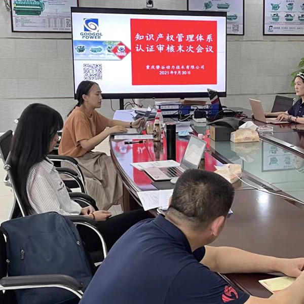 热烈祝贺｜磐谷动力顺利通过《知识产权管理体系认证》