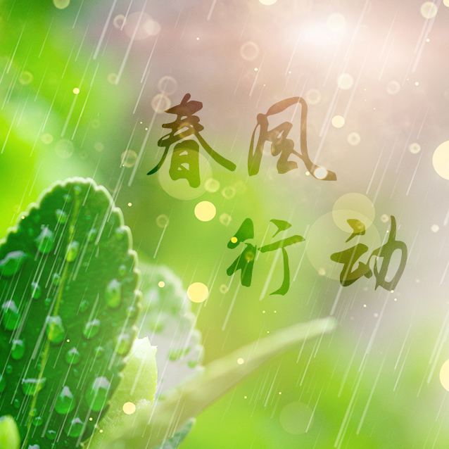 春风行动｜磐谷动力走访慰问职工及家属