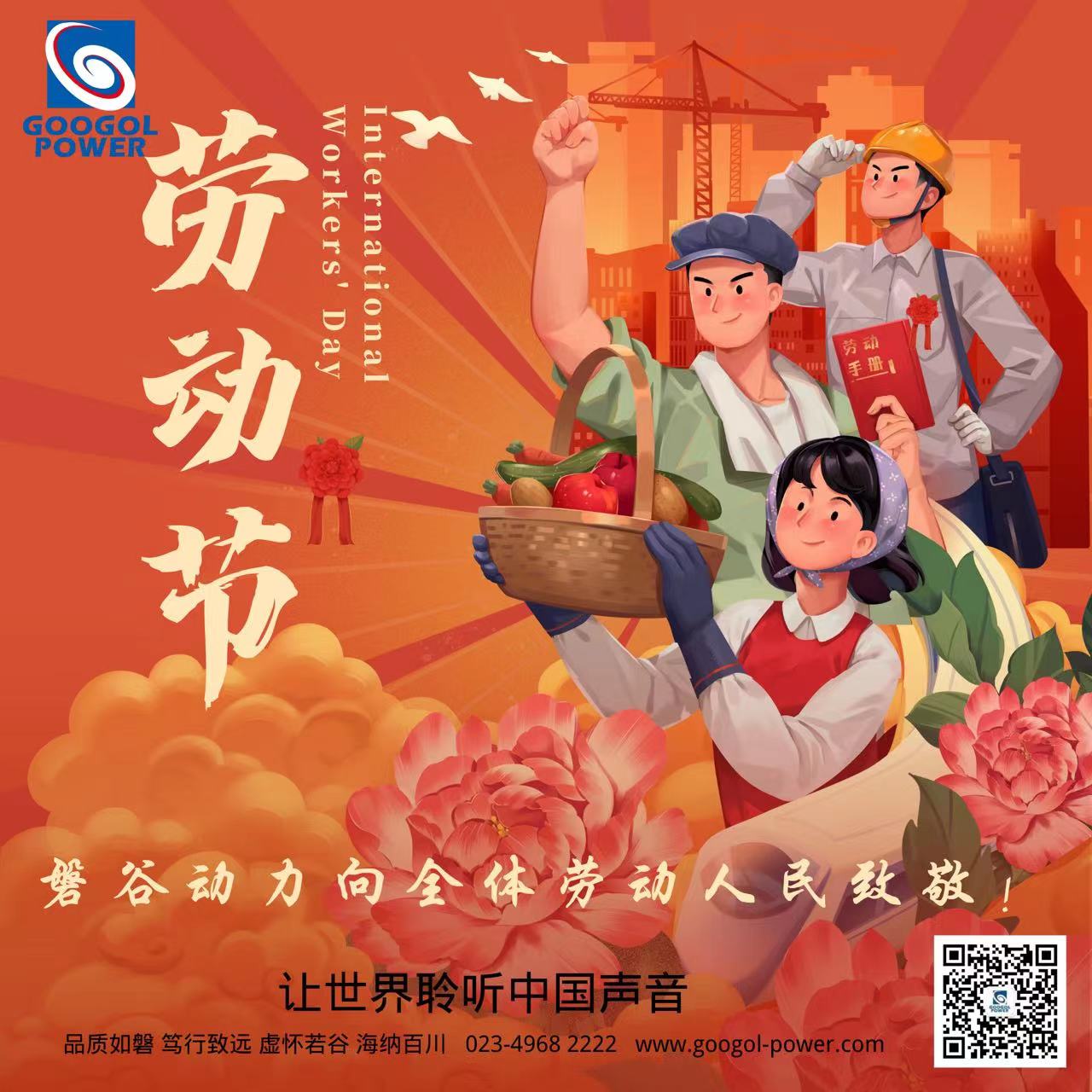 磐谷人|劳动最光荣