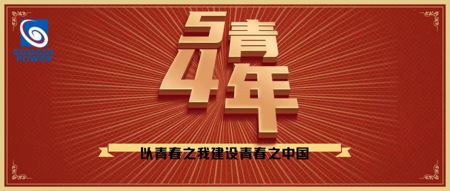 以青春之我建设青春之中国