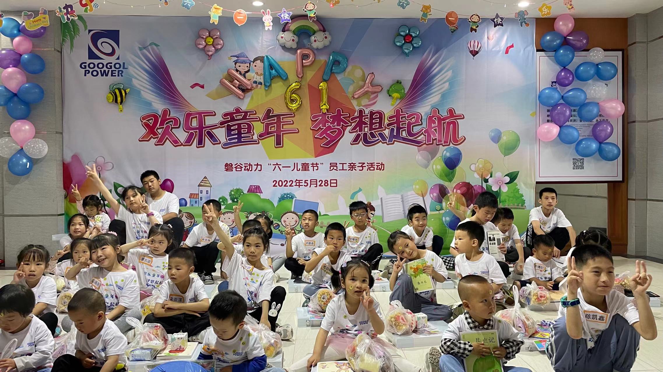 童真童趣 | 公司举办“欢乐童年 梦想起航”六一亲子活动