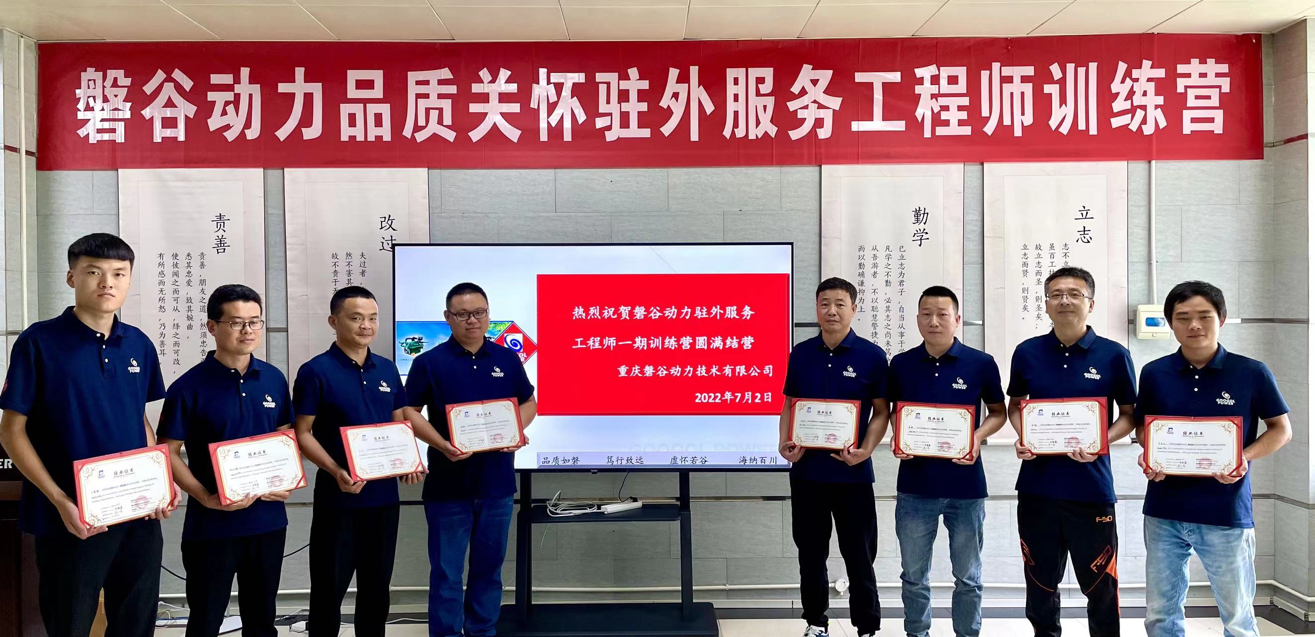 专心专注 专业服务 | 磐谷动力“品质关怀”驻外服务工程师训练营一期圆满落幕
