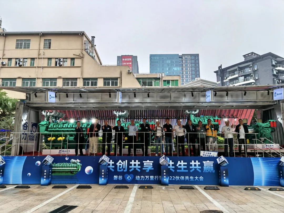 磐谷心动力万里行暨2022伙伴共生大会 （深圳站）圆满落幕