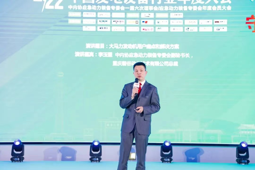 行业盛会 | 2022年度中国发电设备行业年会成功举办，磐谷动力受邀参加并发表主旨演讲