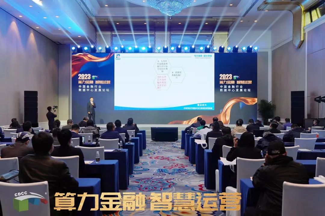 数据中心 | 磐谷动力受邀参加第十届中国金融数据中心论坛并发表主旨演讲