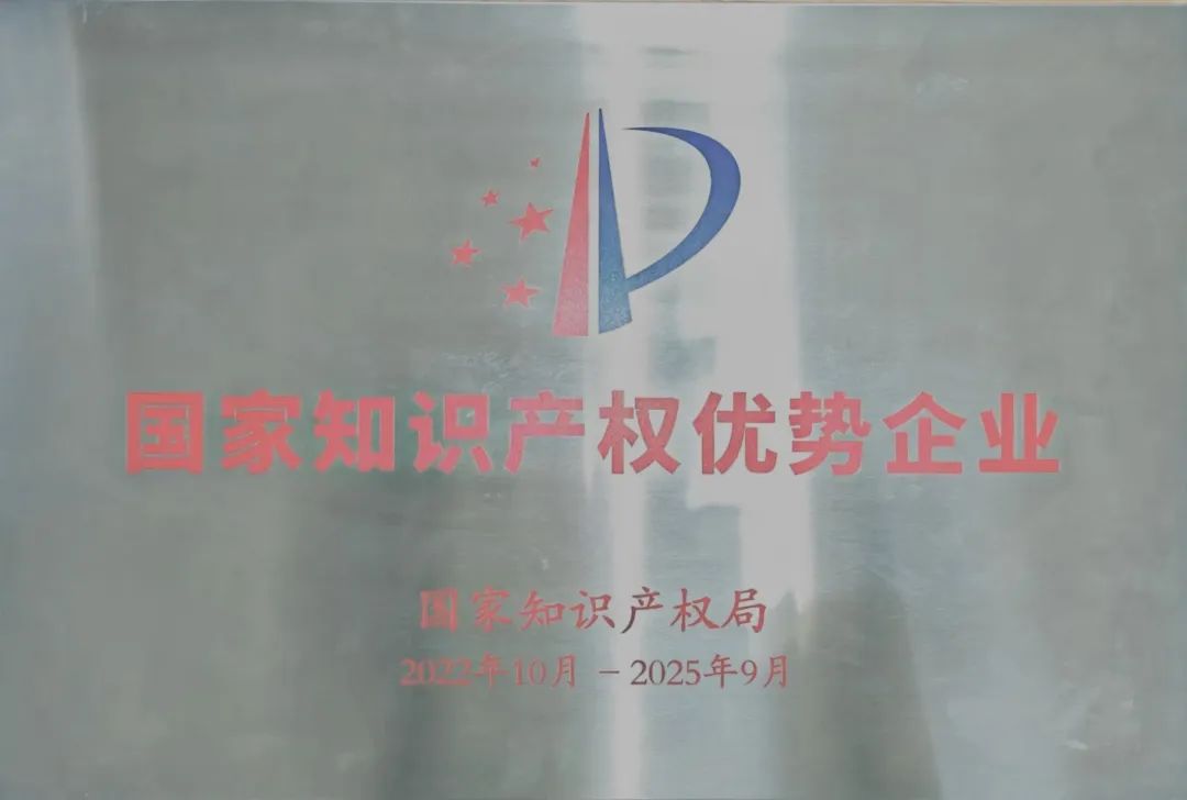 喜讯 | 磐谷动力荣获国家知识产权优势企业