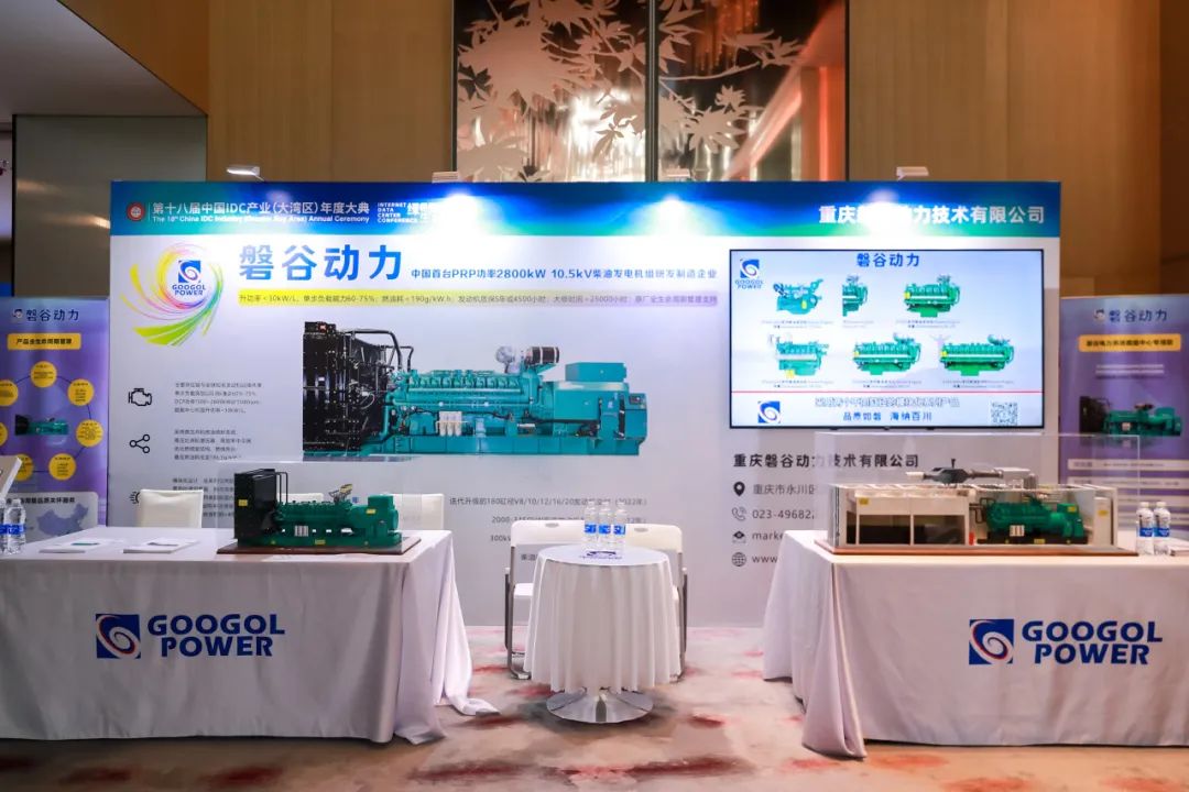 数据中心 | 磐谷电力系统亮相第十八届中国IDC产业（大湾区）年度大典