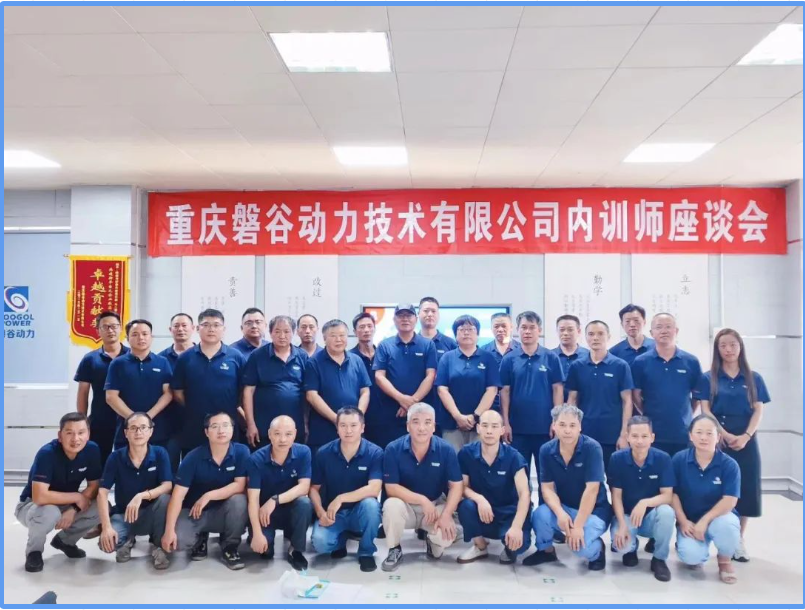 尚学笃行 | 磐谷动力第三届内训师座谈会顺利召开