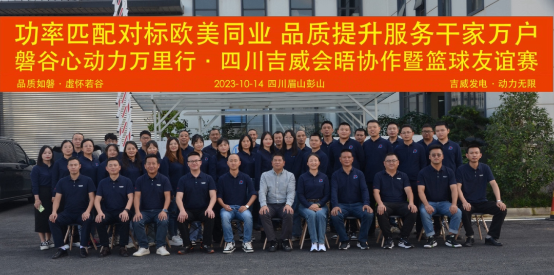 爱在金秋丨磐谷吉威商务会晤及篮球友谊赛