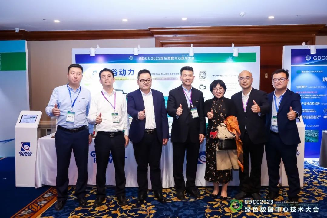 数据中心 | 磐谷受邀参加2023绿色数据中心技术大会