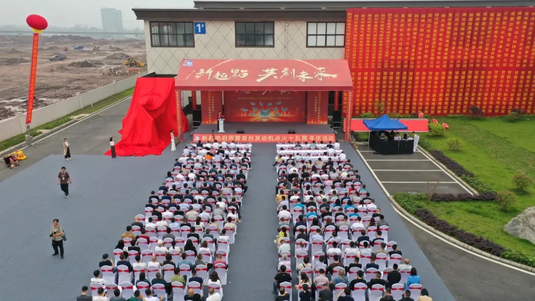 共创未来 | 磐谷新基地启用暨首台发动机点火15周年庆典活动圆满落幕