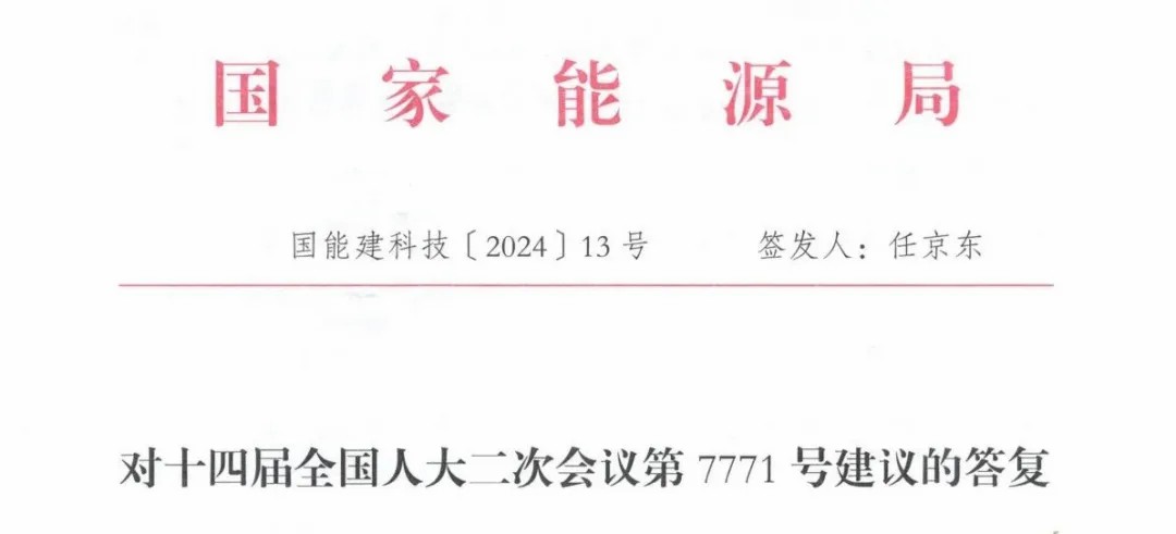 国家能源局：积极支持自主大功率柴油发电机组等能源装备公平参与市场竞争（第7771号建议的答复）