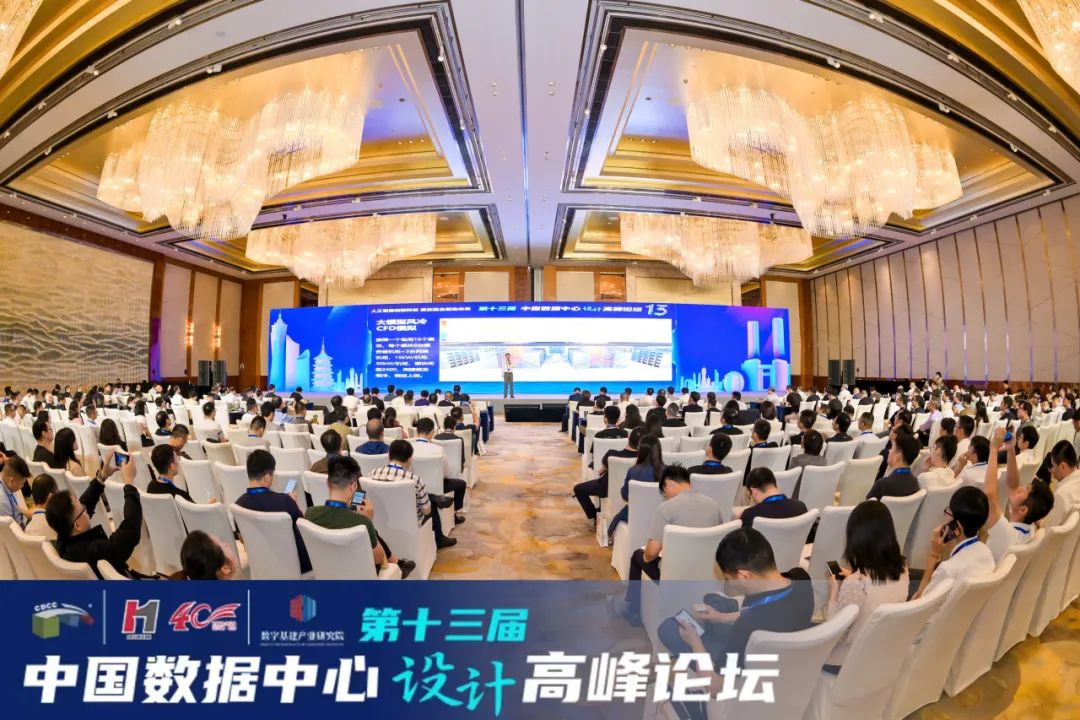 展会速递 | 磐谷在第十三届中国数据中心设计高峰论坛上发表重要讲话