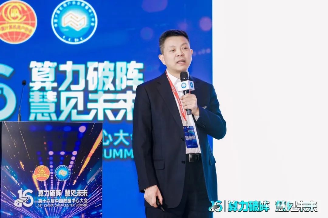 数据中心 | 磐谷动力受邀在第十六届中国数据中心大会上发表演讲
