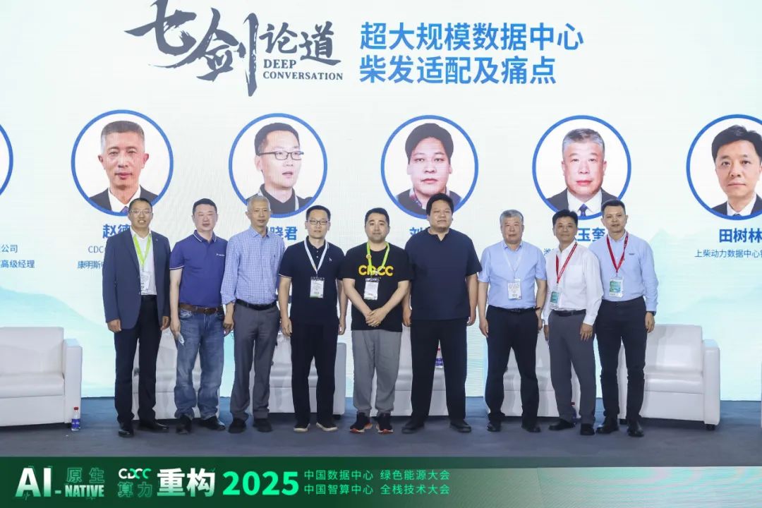 动力展 | 磐谷受邀参与CDCC七剑论道，共话超大规模数据中心柴发适配问题