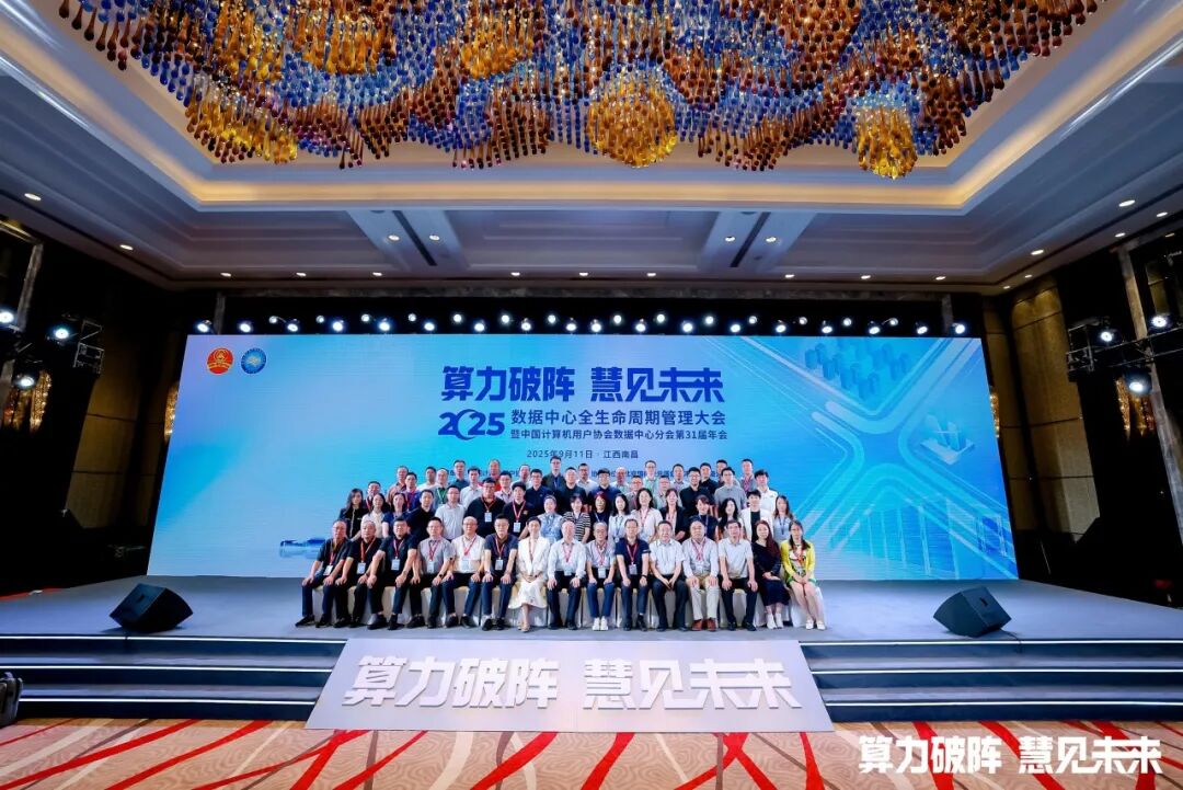 数据中心 | 磐谷出席中国计算机用户协会数据中心分会第三十一届年会