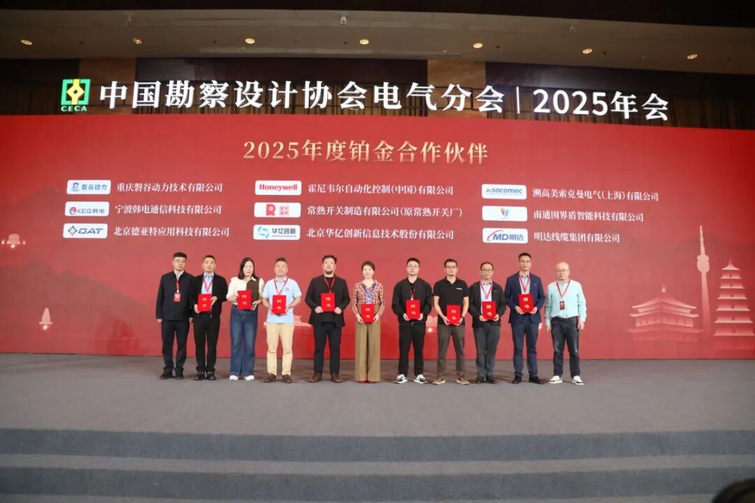 建筑电气 | 磐谷出席中勘协电气分会西安年会