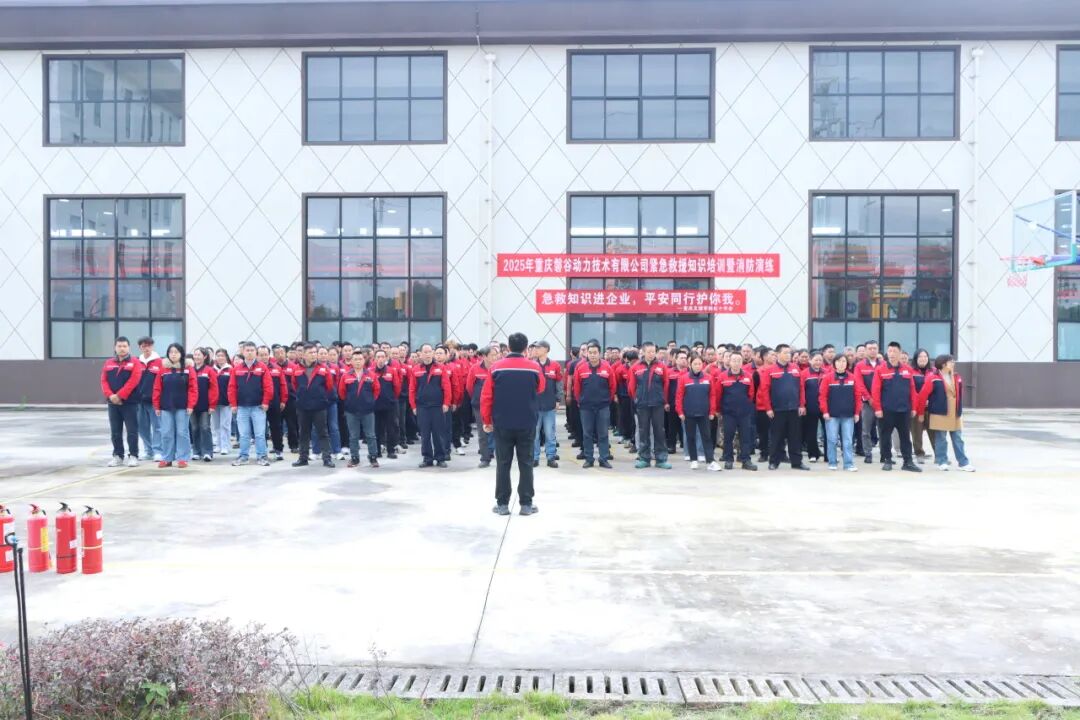 磐谷动态 | 2025 年紧急救援知识培训暨消防演练顺利举行