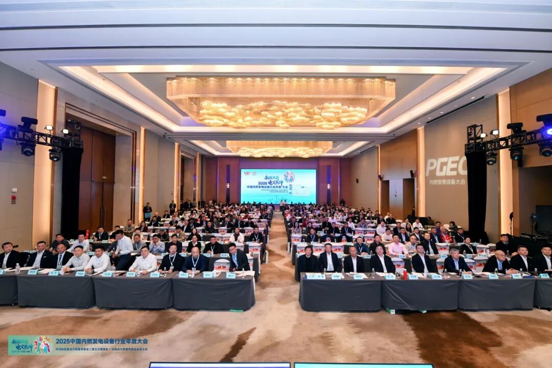 新程共赴 电定乾坤｜磐谷受邀出席2025中国内燃发电设备行业年度大会 李玉望总裁发表主题演讲