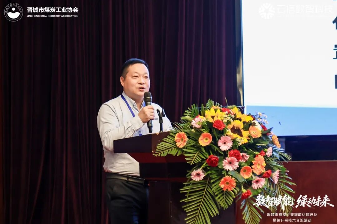 能源矿山 | 磐谷受邀出席晋城市煤炭行业智能化建设及绿色开采技术交流活动