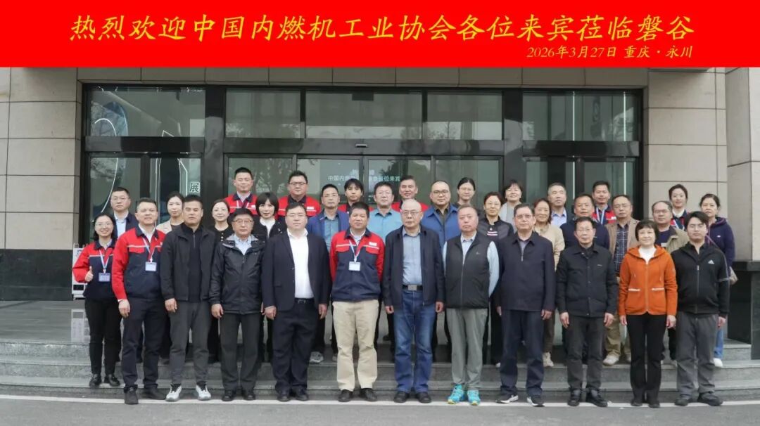 磐谷动态 |中国内燃机工业协会秘书长考察团赴磐谷调研