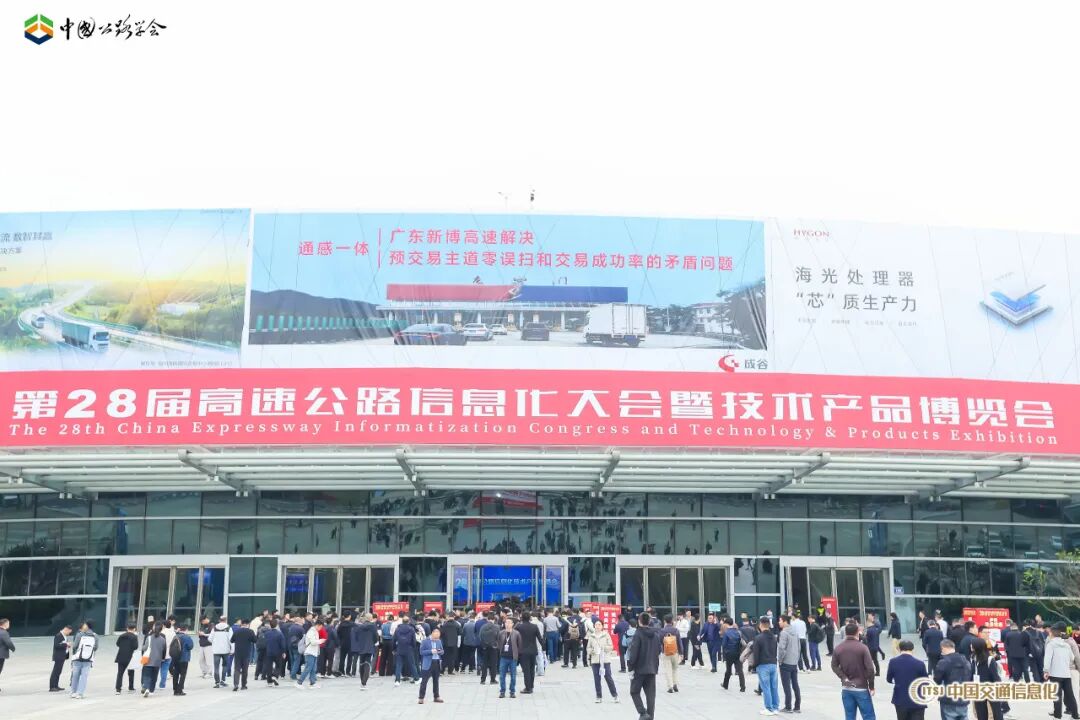 交通基建 | 磐谷亮相第二十八届中国高速公路信息化大会 彰显大交通电源保障实力