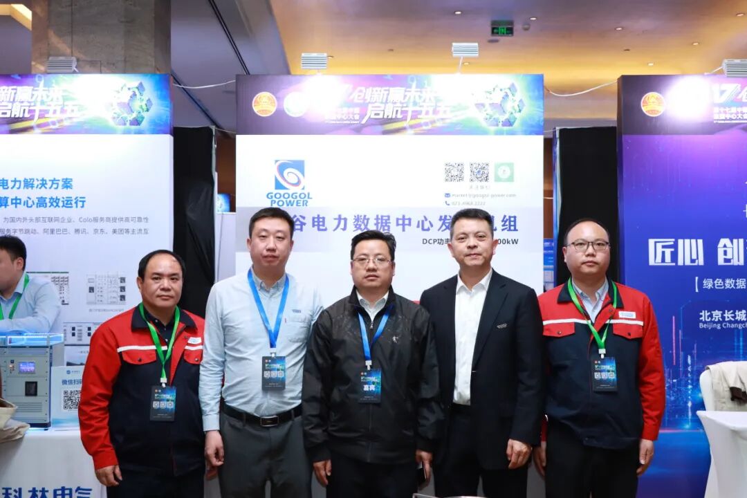 数据中心 | 磐谷应邀出席第十七届中国数据中心大会