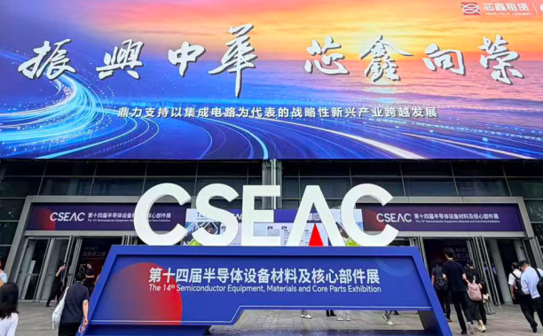 半导体 | 磐谷亮相第十四届半导体设备材料及核心部件展