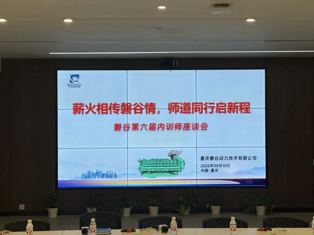 磐谷动态 | 磐谷第六届内训师座谈会成功召开
