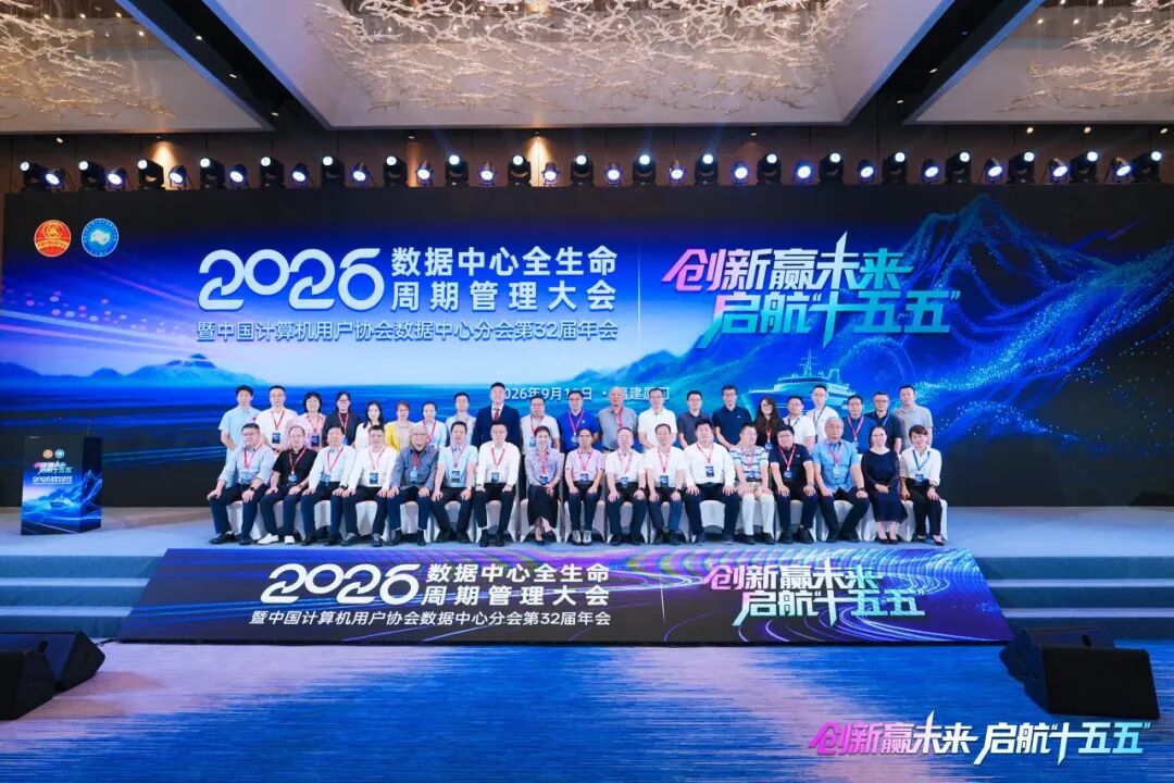 数据中心 | 磐谷亮相2026数据中心全生命周期管理大会，以数据中心动力单元赋能AIDC电力保障